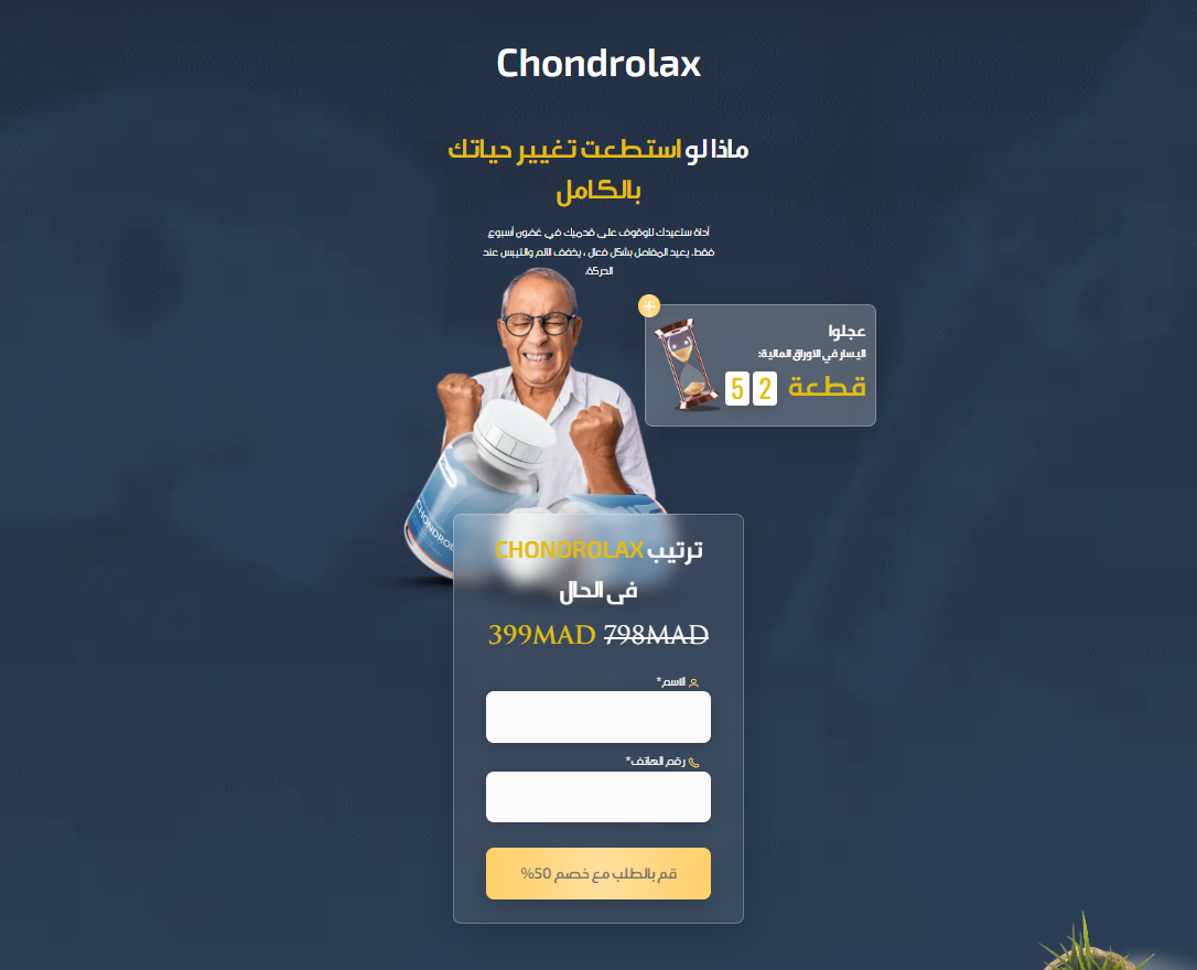 صورة منتج Chondrolax