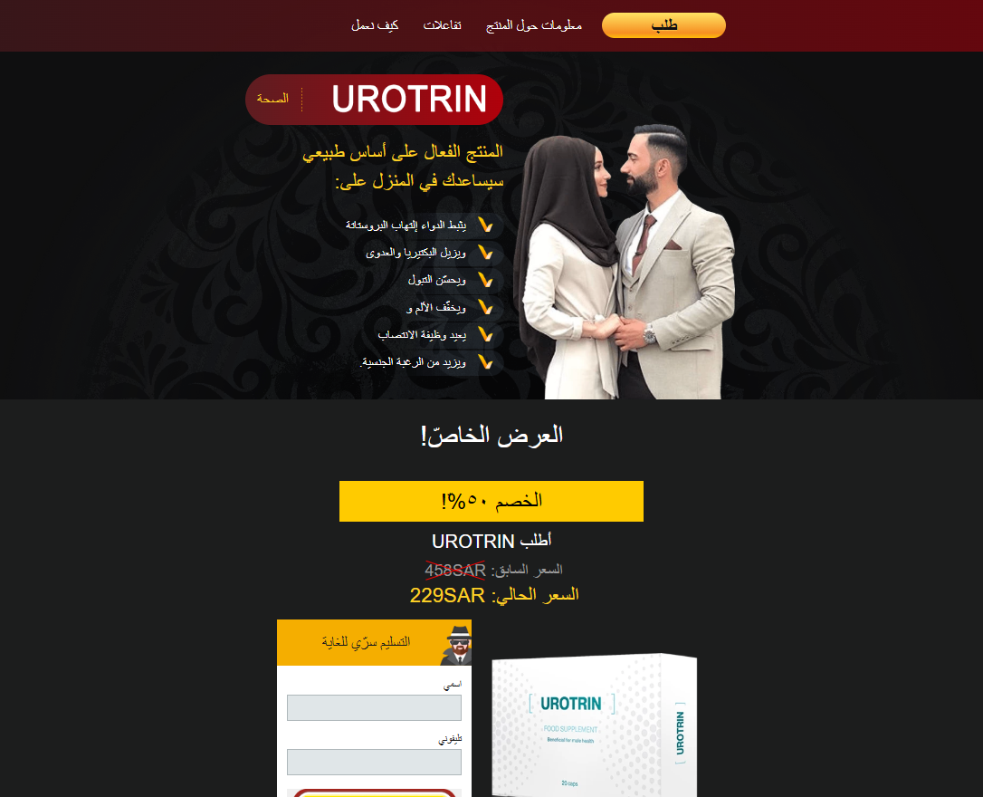 صورة منتج Urotrin