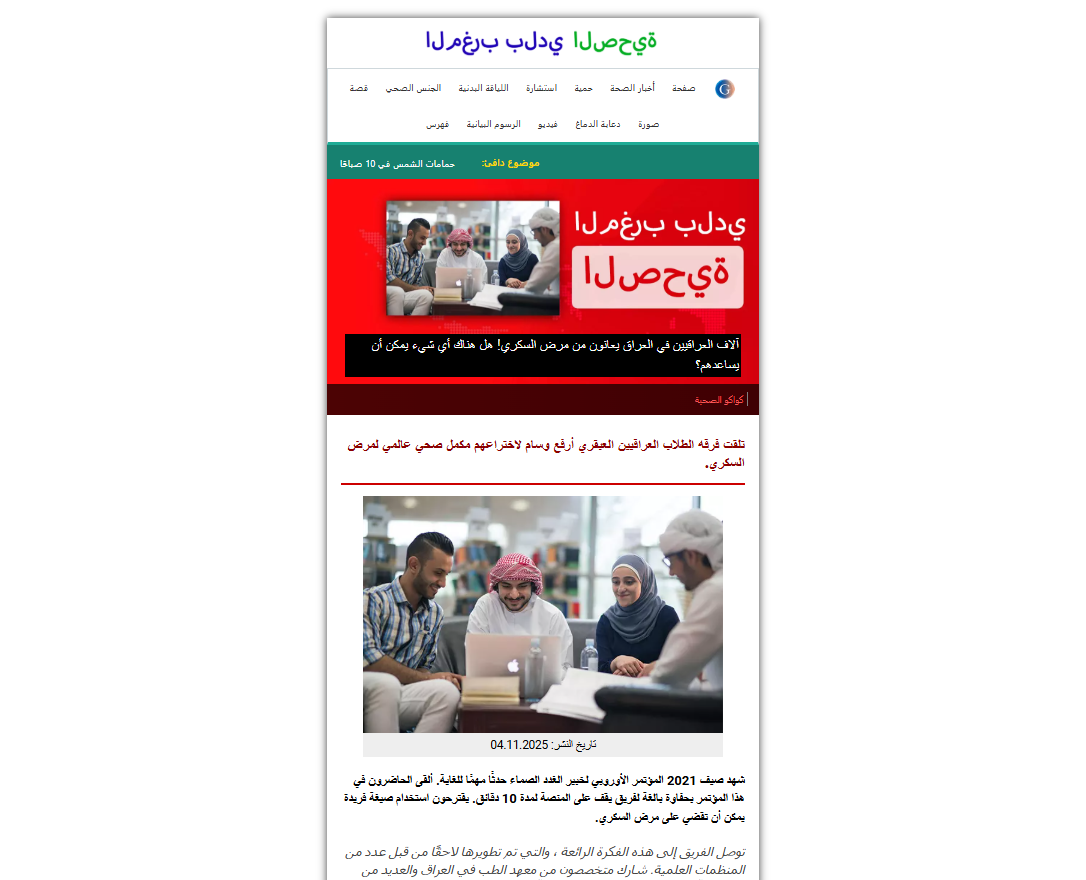 صورة لمنتج Diabextan