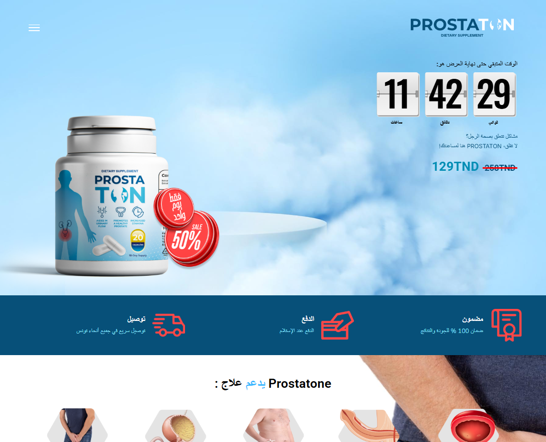 صورة بروستاتون