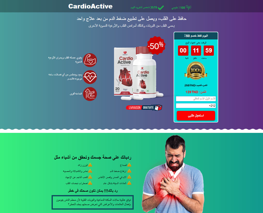 صورة Cardioactive