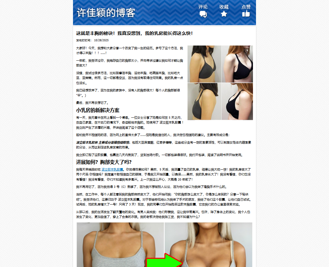 Breast Enlarge Capsule 產品圖片