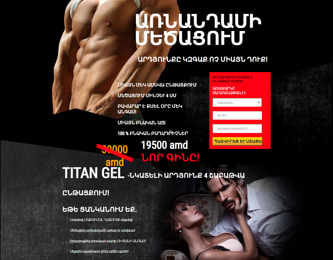 Titan Gel product image
