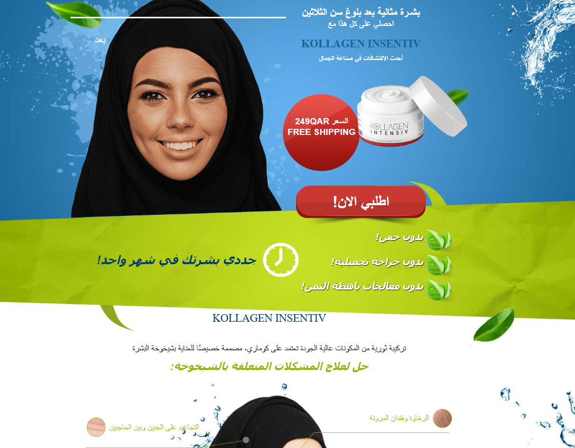 صورة المنتج كولاجين إنسنتيف