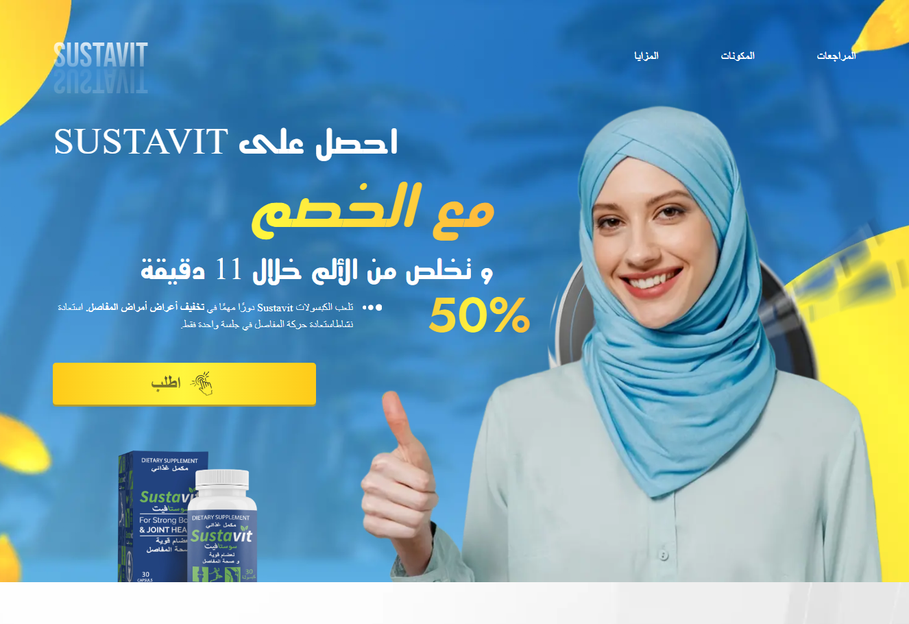 صورة منتج سوستافيت