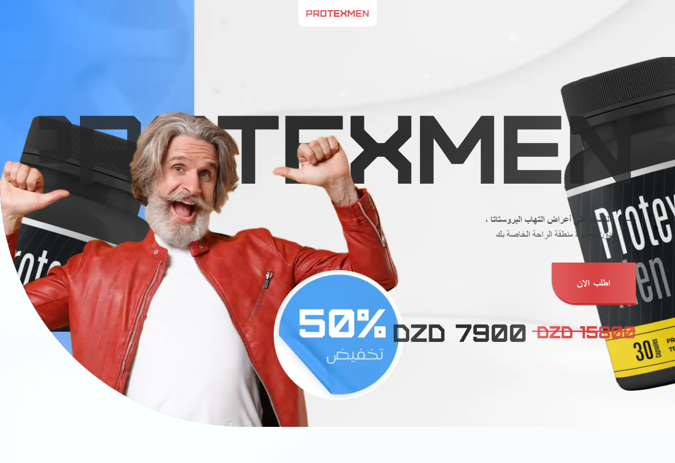 صورة بروتيكس مين