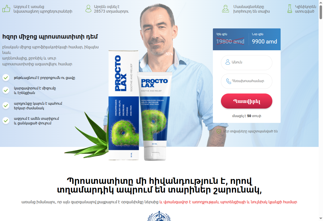 Proctolax Prostatitis Cream Packaging