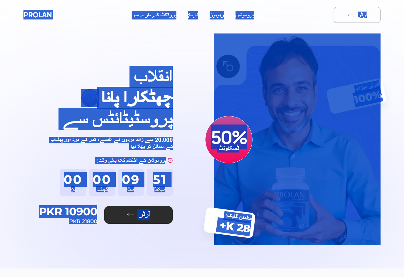 Prolan supplement overview