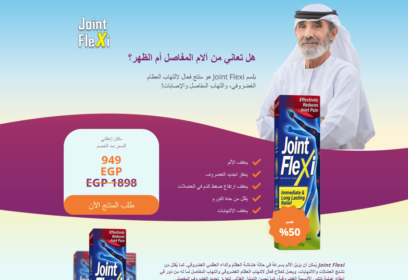 صورة جوينت فليكسي أصلي