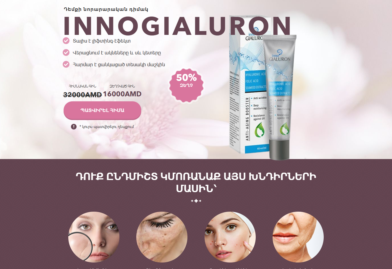 Innogialuron product packaging