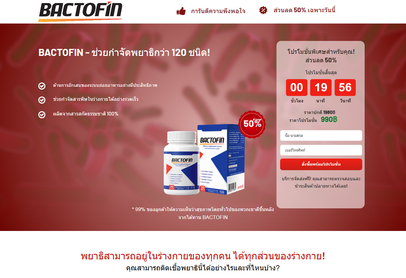 ภาพปก Bactofin ของแท้