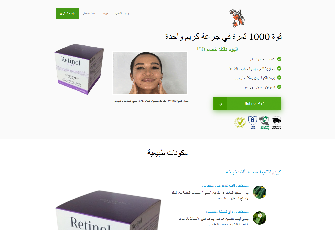 صورة منتج ريتينول