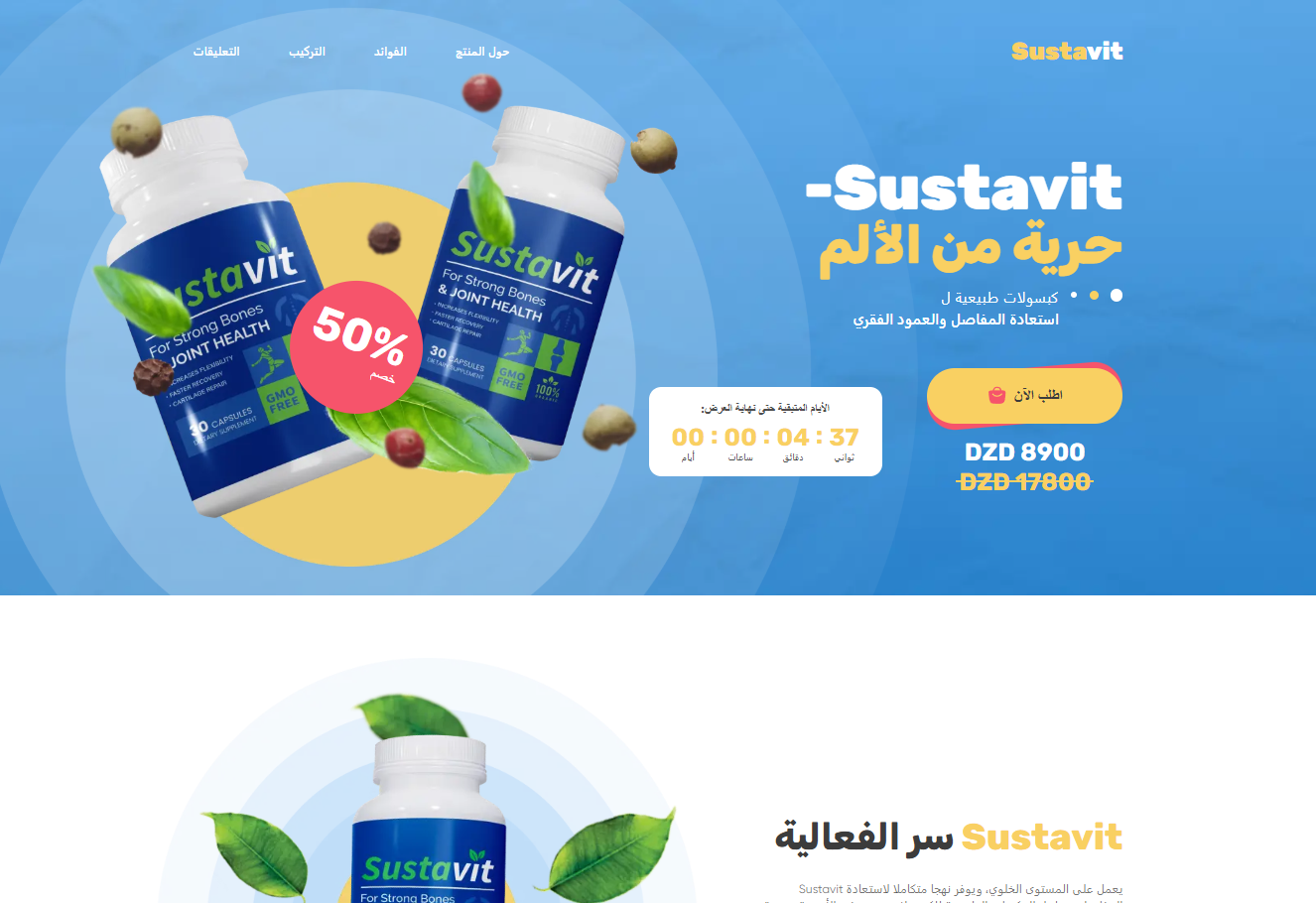 صورة منتج سوستافيت