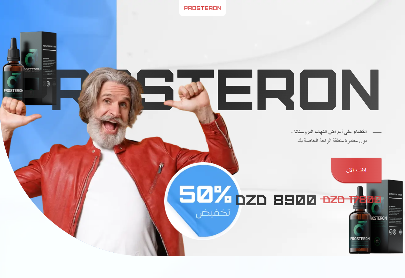 صورة منتج بروستيرون