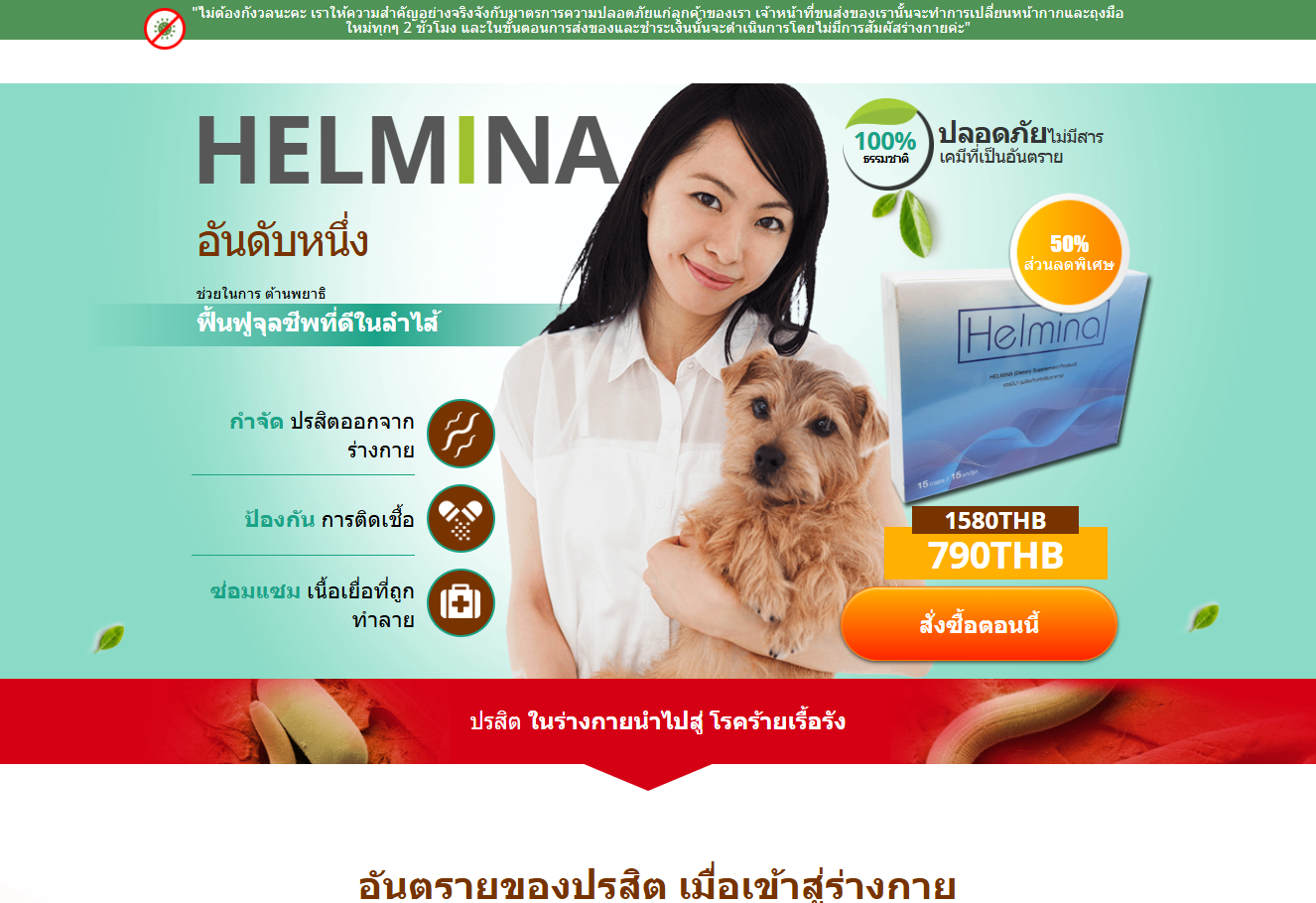 ภาพ Helmina ผลิตภัณฑ์สุขภาพ