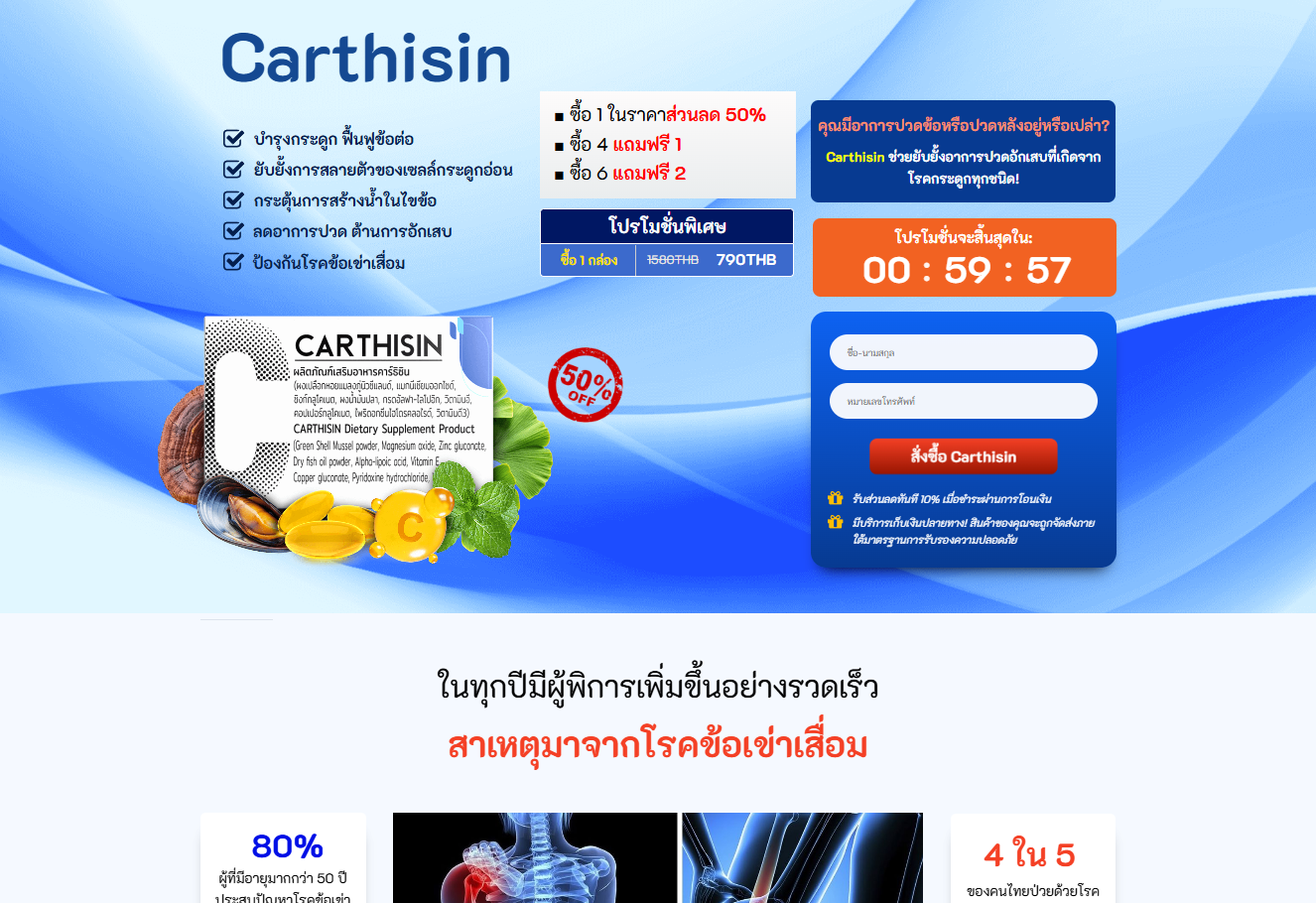 ภาพผลิตภัณฑ์ Carthisin