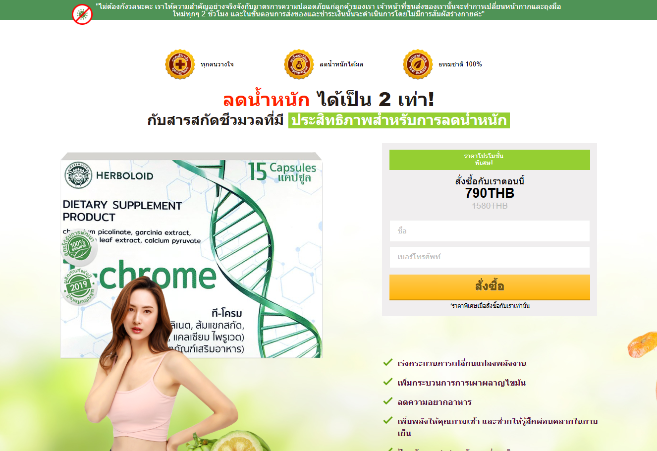ภาพผลิตภัณฑ์ T-Chrome ของแท้