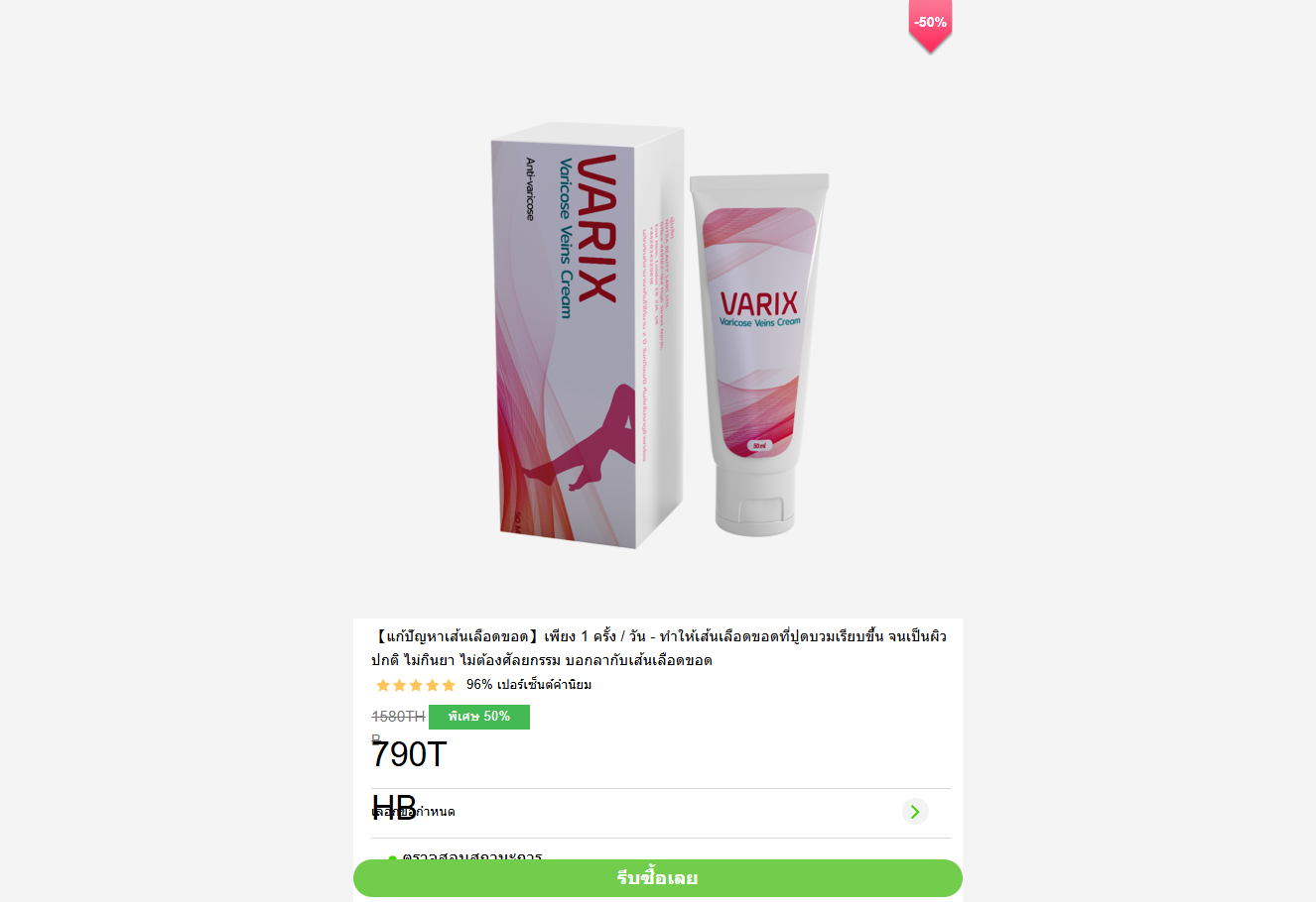 ภาพ Varix ของแท้