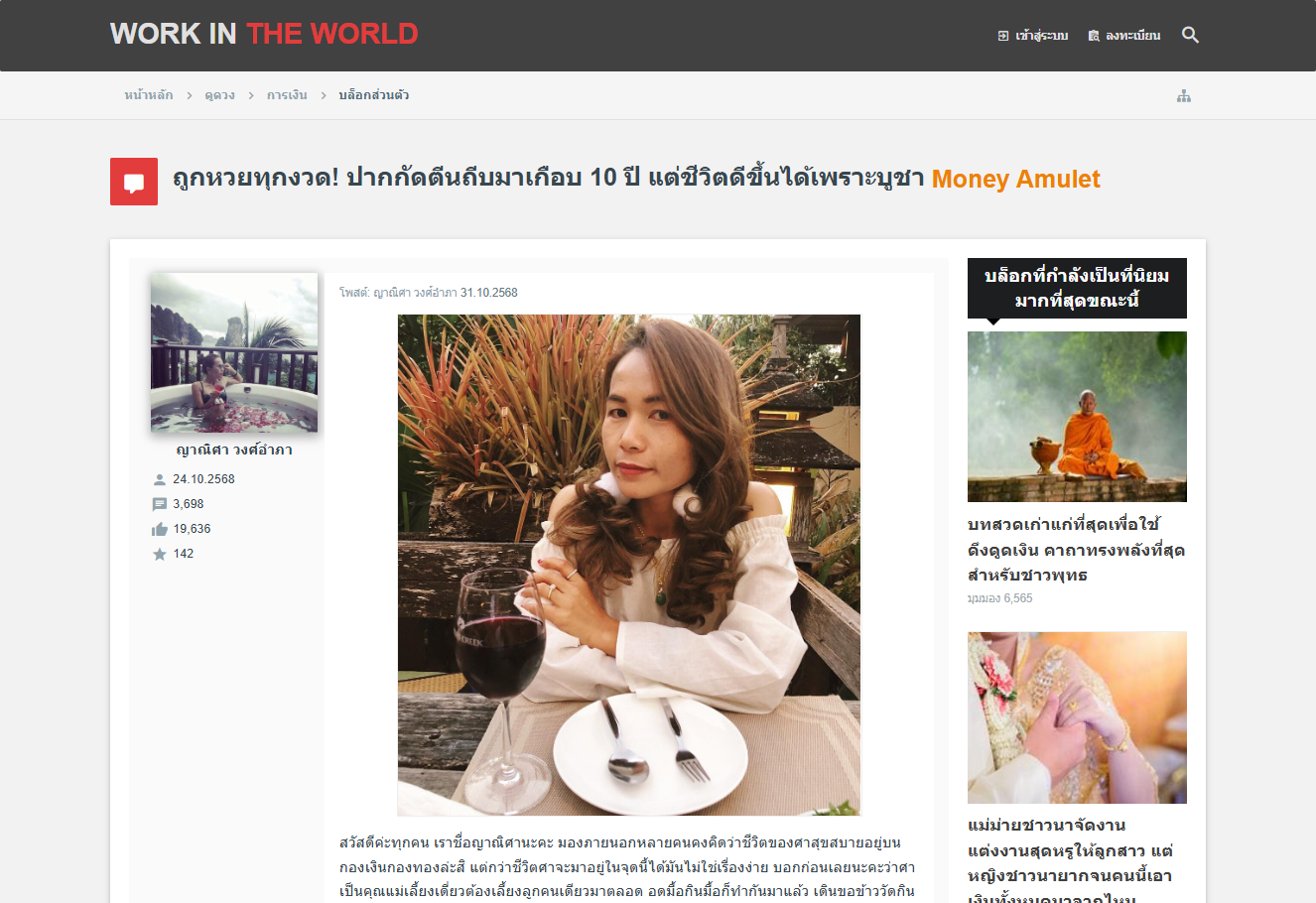 ภาพ Money Amulet