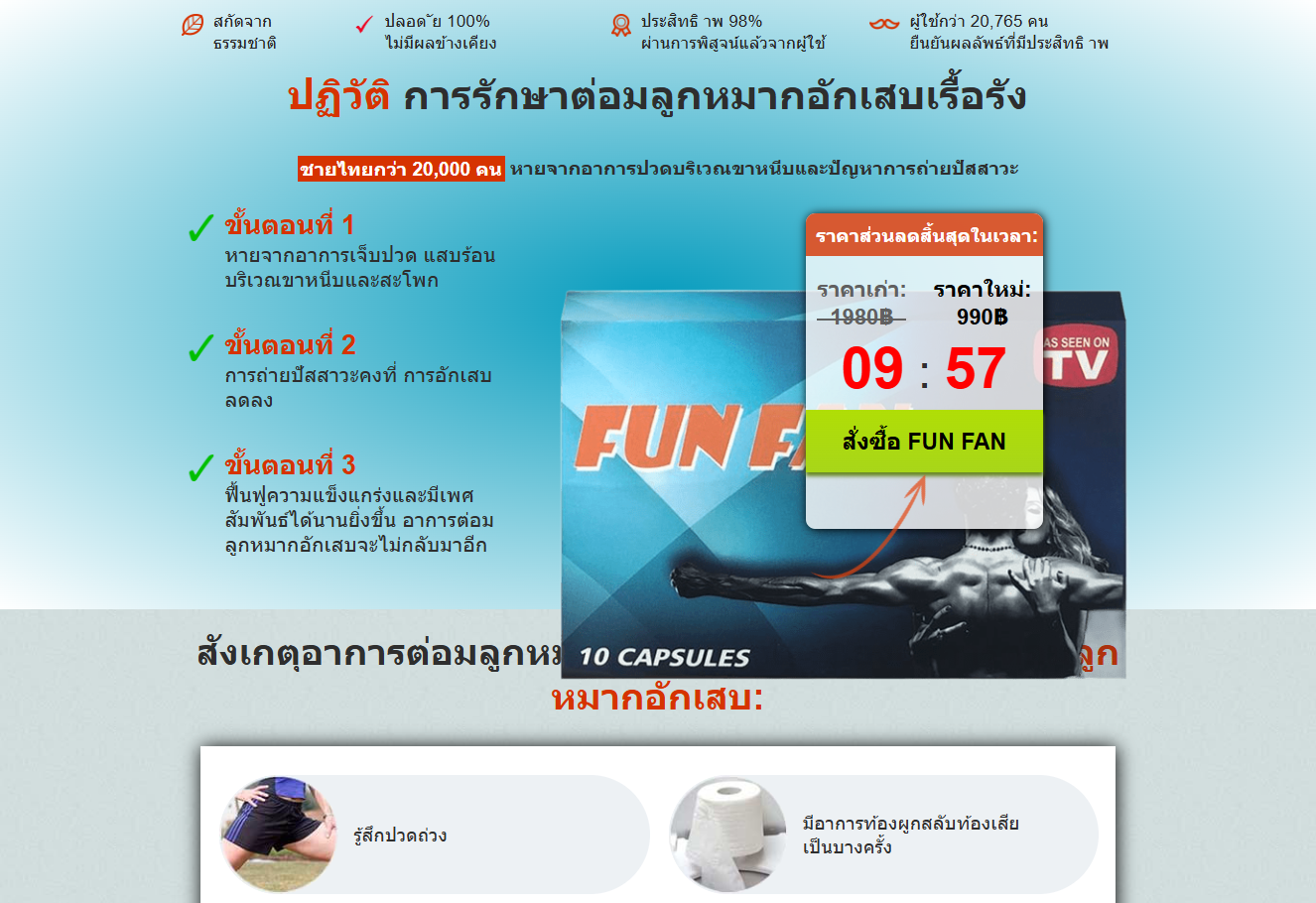 ภาพ Funfan ของแท้