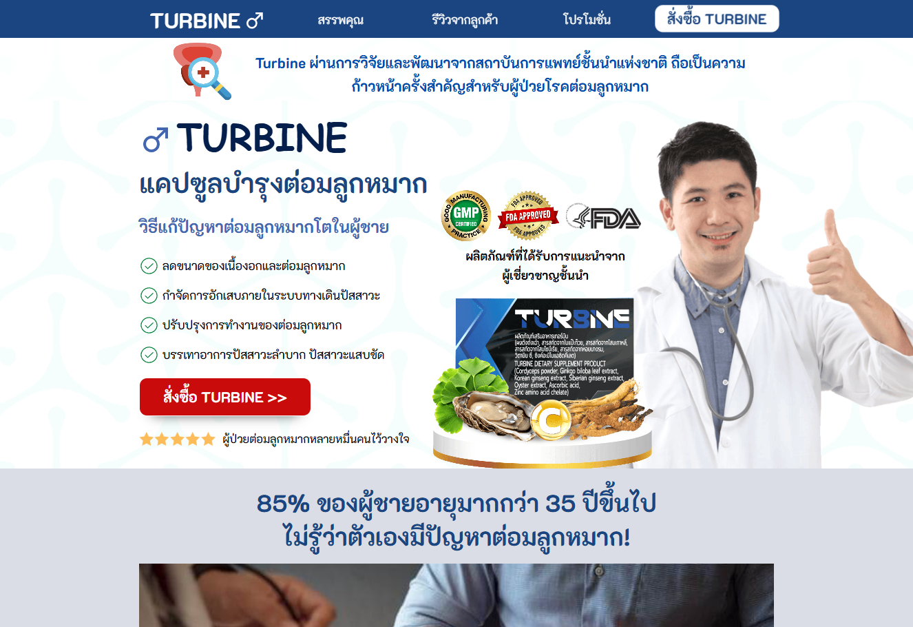 ภาพผลิตภัณฑ์ Turbin