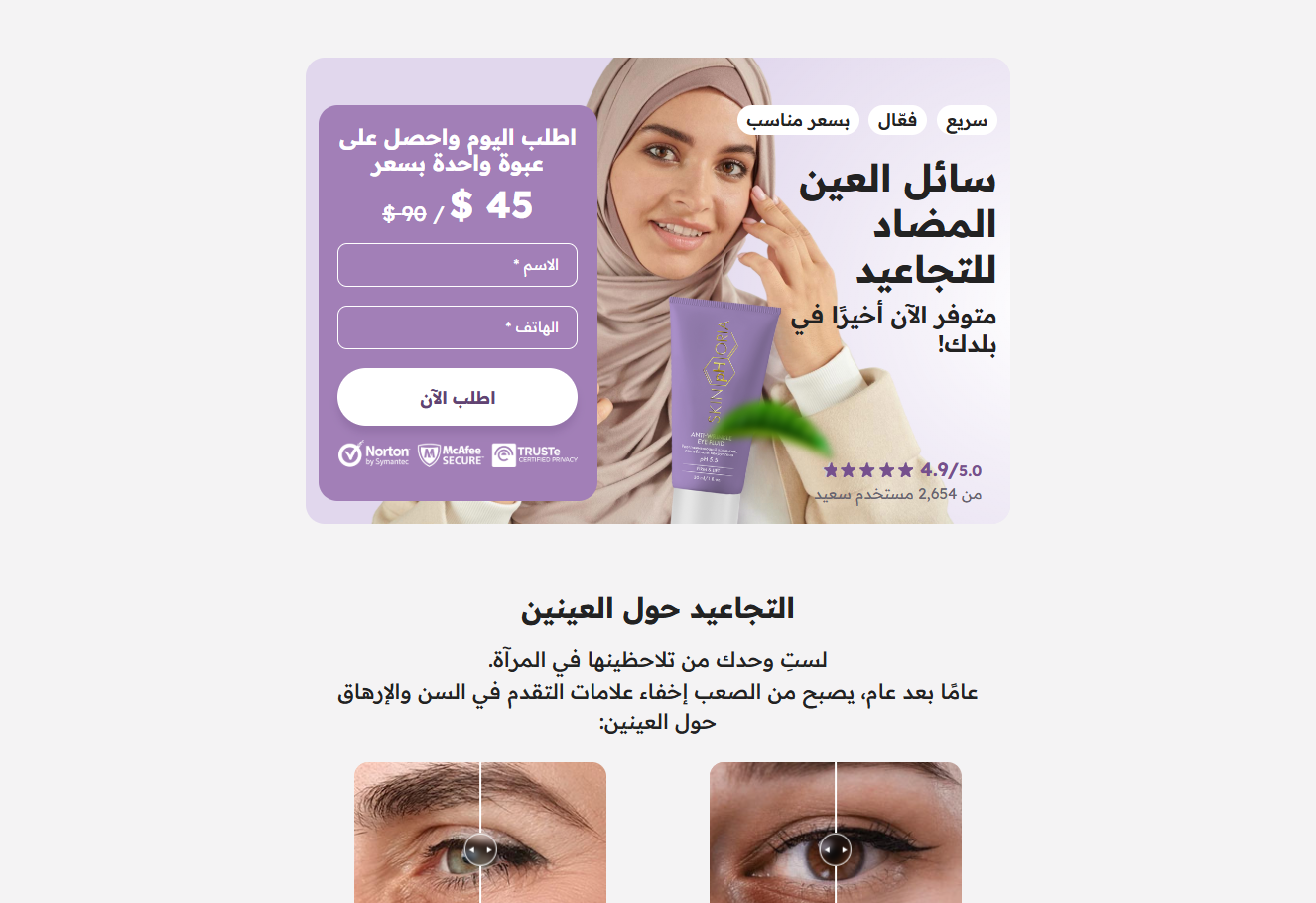 <strong>Anti Wrinkle Eye Fluid</strong> - صورة المنتج