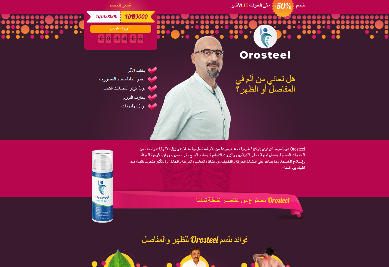 صورة منتج أوروستيل