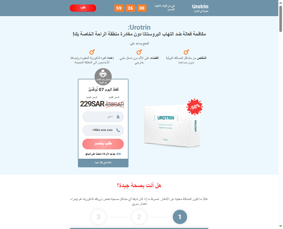 صورة لمنتج Urotrin